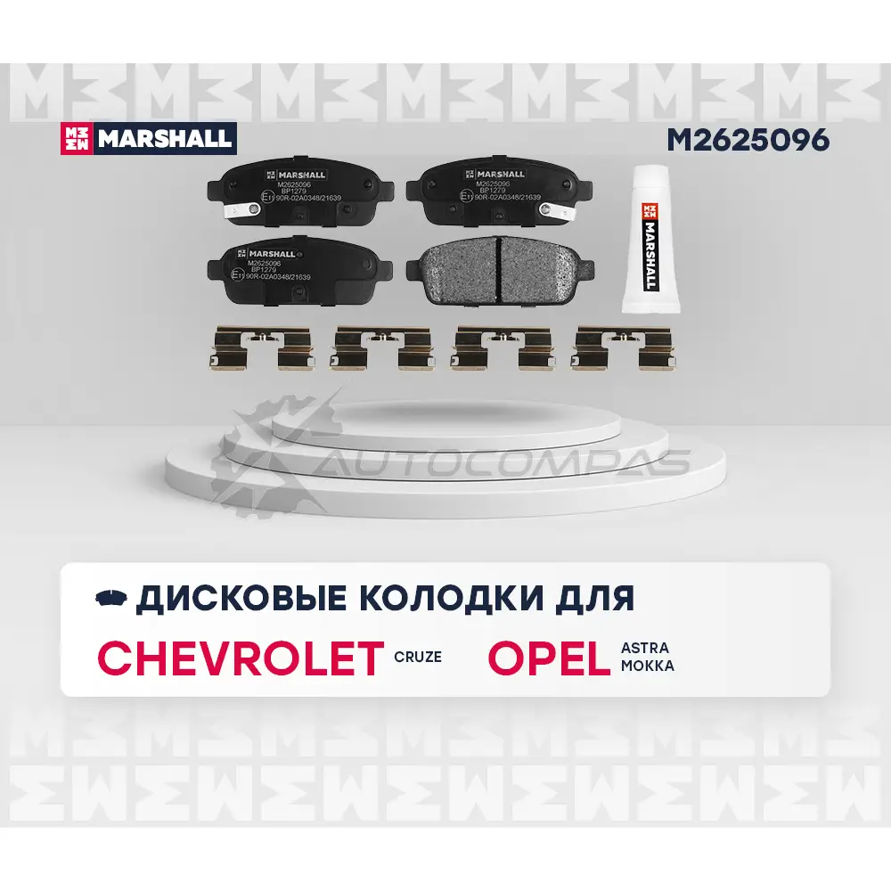 Тормозные колодки дисковые Chevrolet Cruze I 09-, Opel Astra J 09-, Zafira C 11- MARSHALL WD ST1 1437232643 M2625096 изображение 1