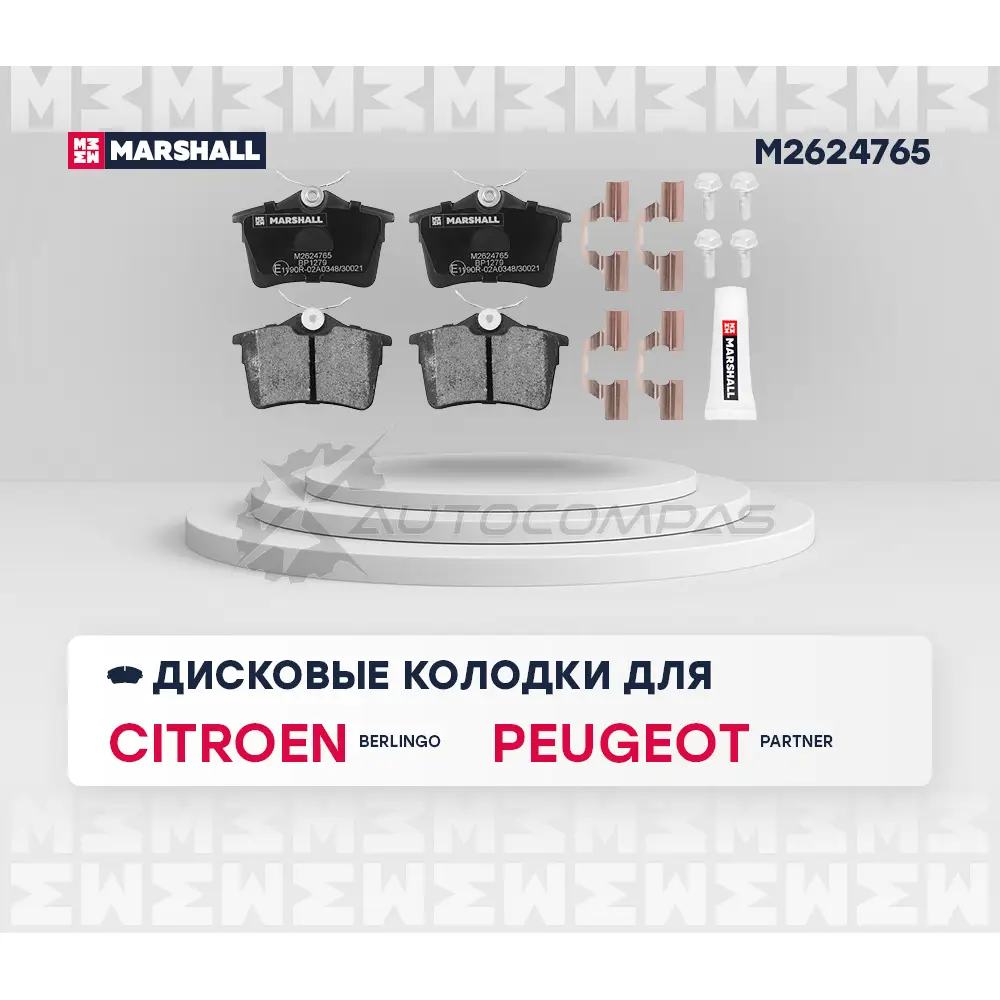 Тормозные колодки дисковые Citroen Berlingo II 08-, Peugeot Partner II 08- MARSHALL 1437232637 M2624765 GS 6M3V изображение 1