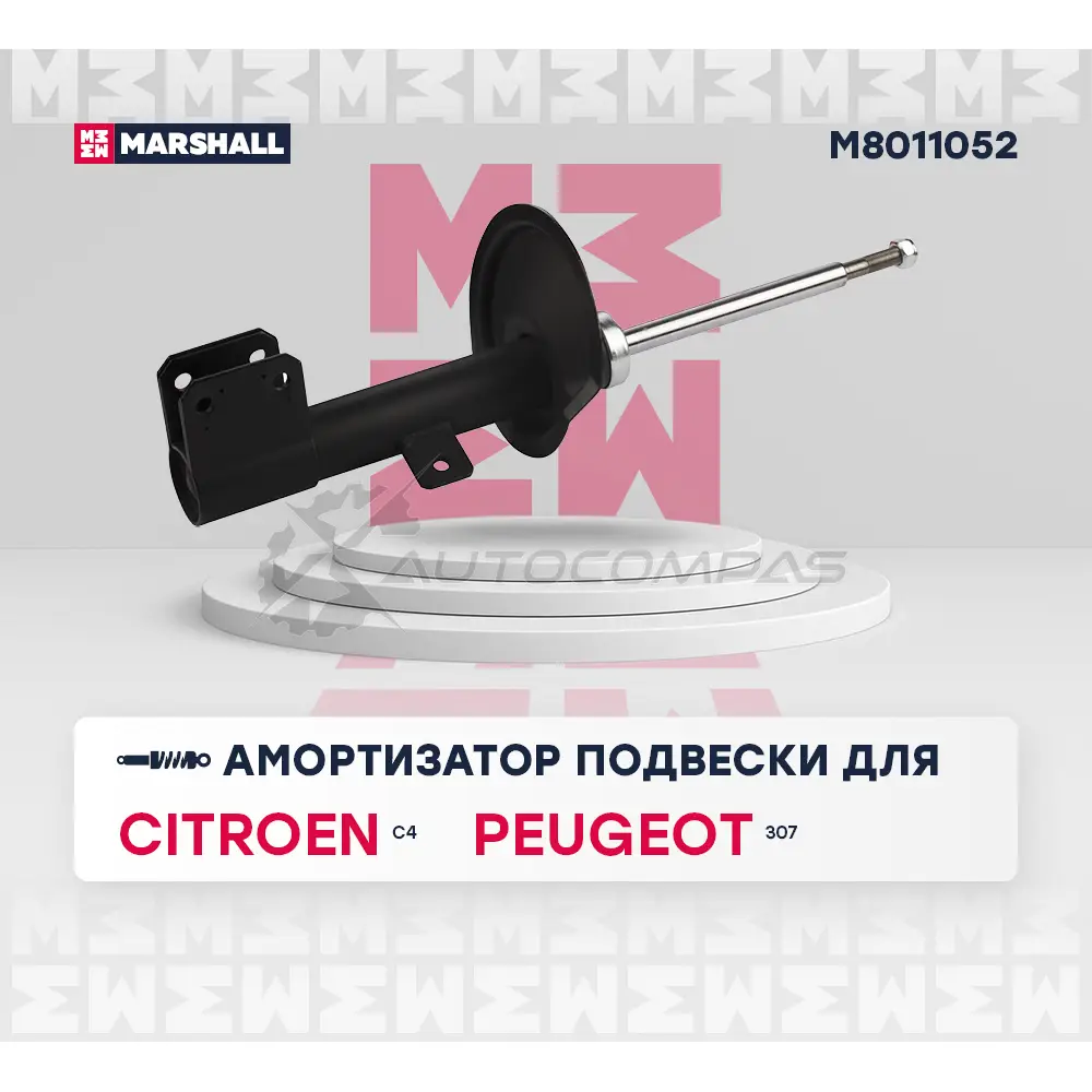 Амортизатор подвески Citroen C4 I 04-, Peugeot 307 01- MARSHALL 1441202377 UW ONOJI M8011052 изображение 1