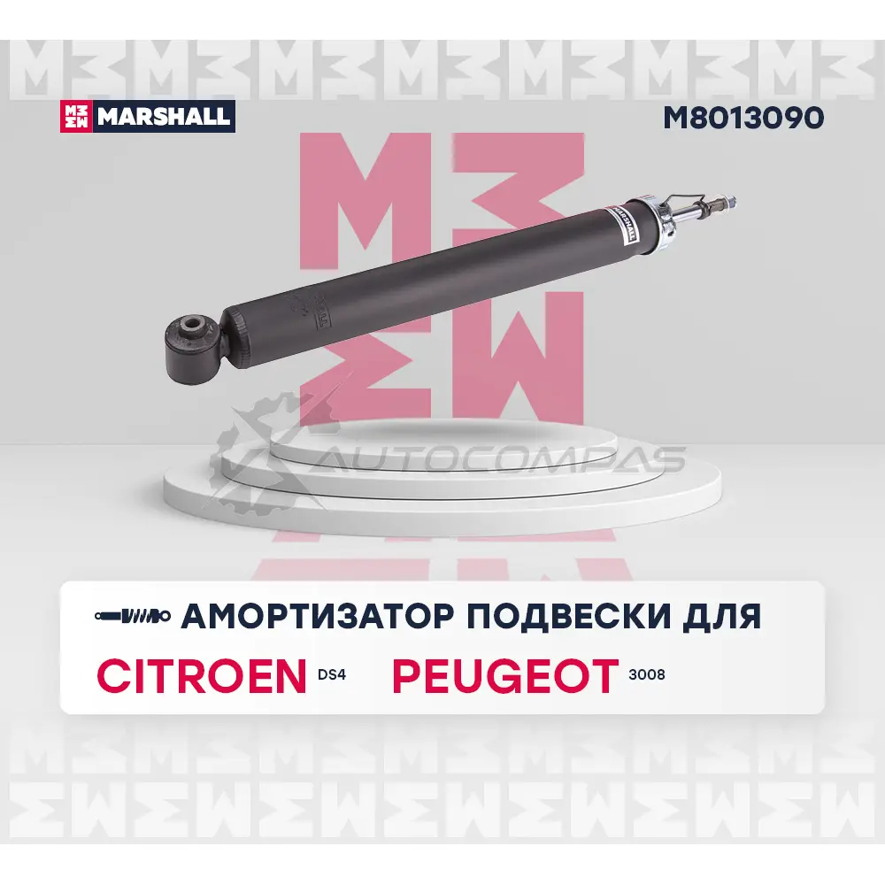 Амортизатор подвески Citroen DS4 11-, Peugeot 3008 I 09- MARSHALL 1441202387 M8013090 IUD 1HOJ изображение 1
