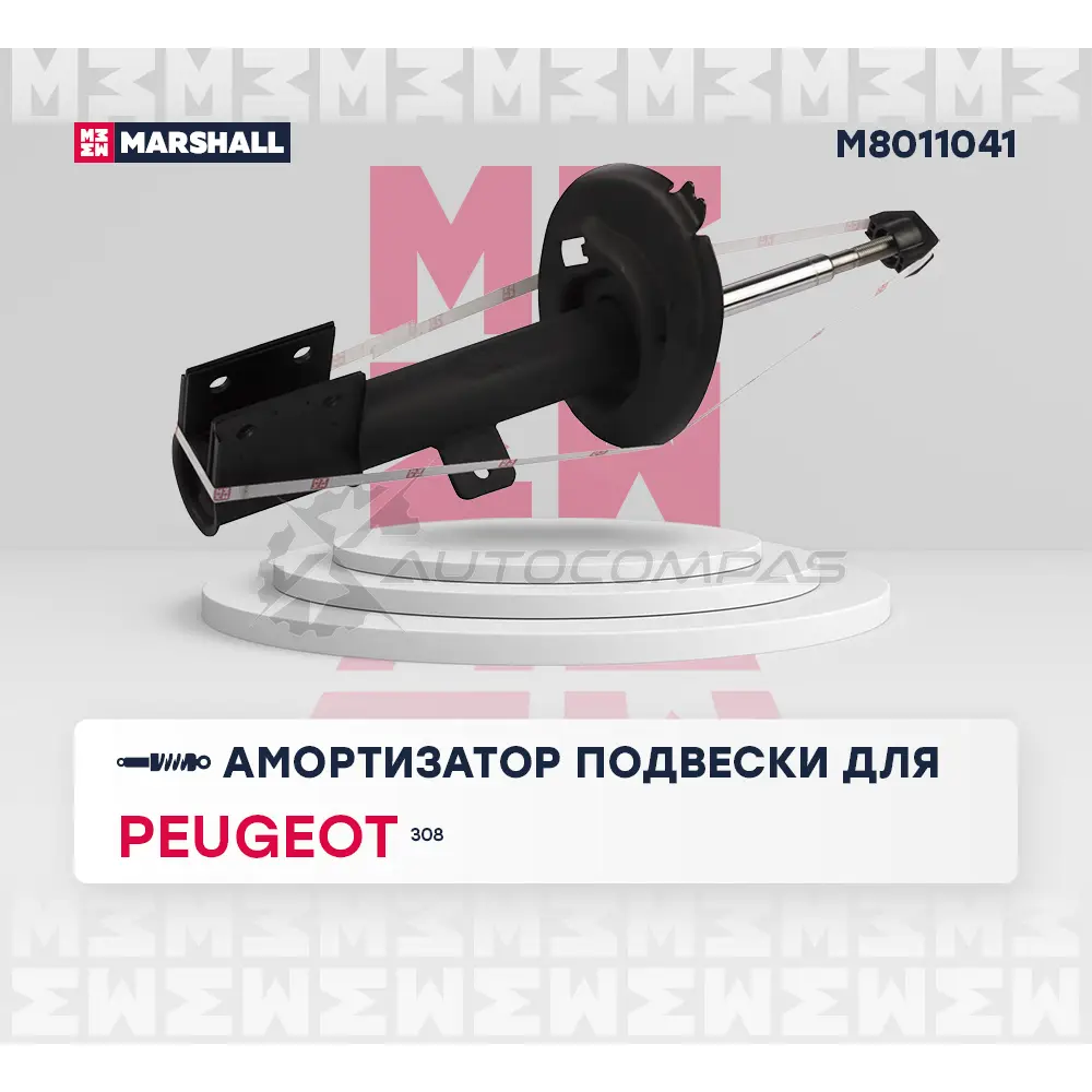 Амортизатор подвески Peugeot 308 07- MARSHALL M8011041 DMR YK 1441202391 изображение 1