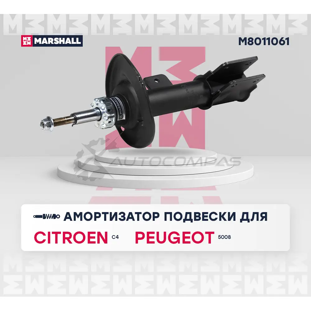 Амортизатор подвески Citroen C4 II 10-, Peugeot 5008 I 09- MARSHALL M8011061 MB UB7B 1441202393 изображение 1