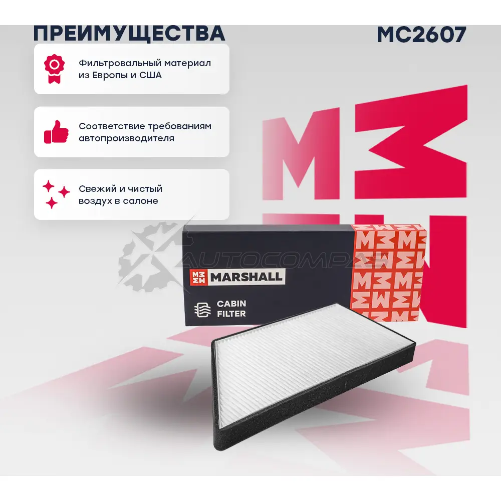 Фильтр салонный Peugeot 206 98- MARSHALL 1441202425 R RJAVJN MC2607 - Изображение 1