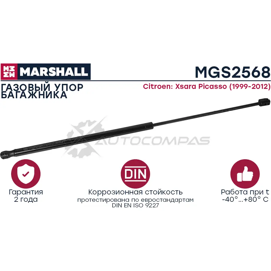 Амортизатор багажника Citroen Xsara Picasso (1999-2012) MARSHALL R6 VVKB MGS2568 1441202446