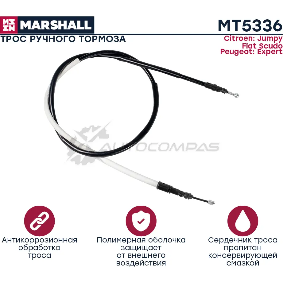 Трос ручника Citroen Jumpy II 07-, Fiat Scudo II 07-, Peugeot Expert 07- MARSHALL MT5336 19 BQL0X 1441202464