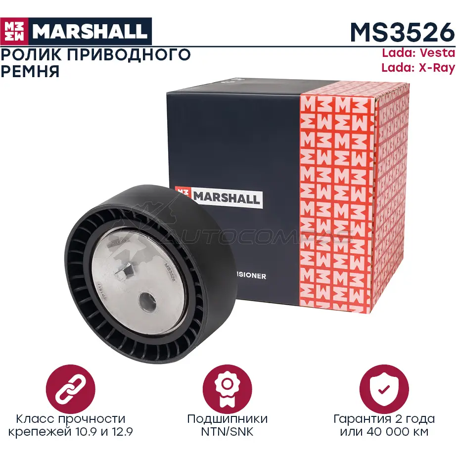 Ролик Lada Vesta 15-, X-Ray 15- MARSHALL IV JLII MS3526 1441202487