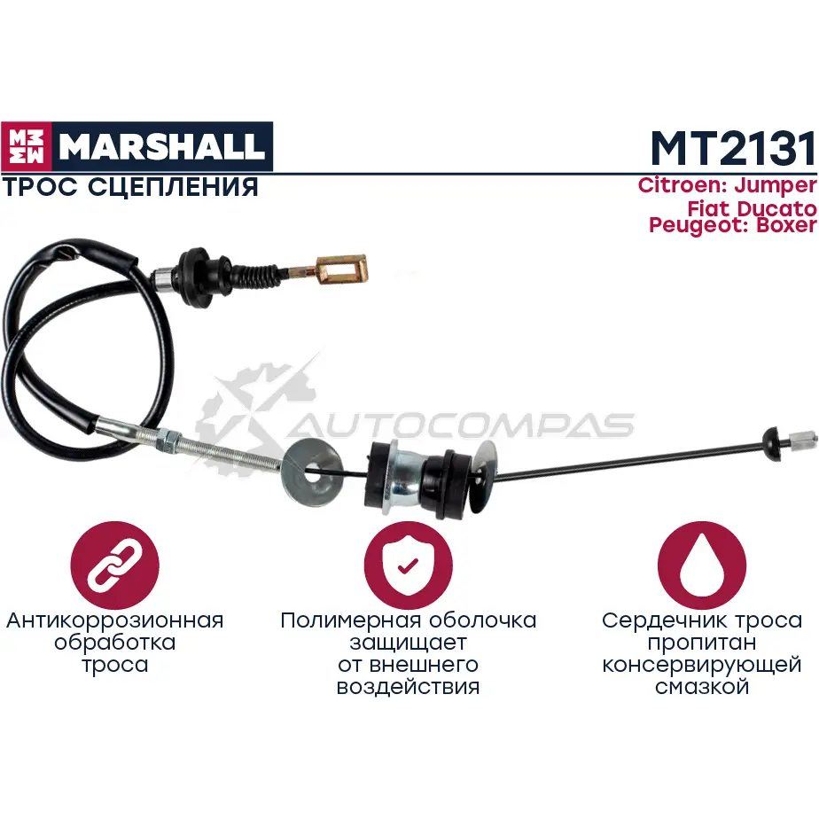 Трос сцепления Citroen Jumper I 94-, Fiat Ducato II 94-, Peugeot Boxer I 94- MARSHALL 3OX NV95 1441202529 MT2131