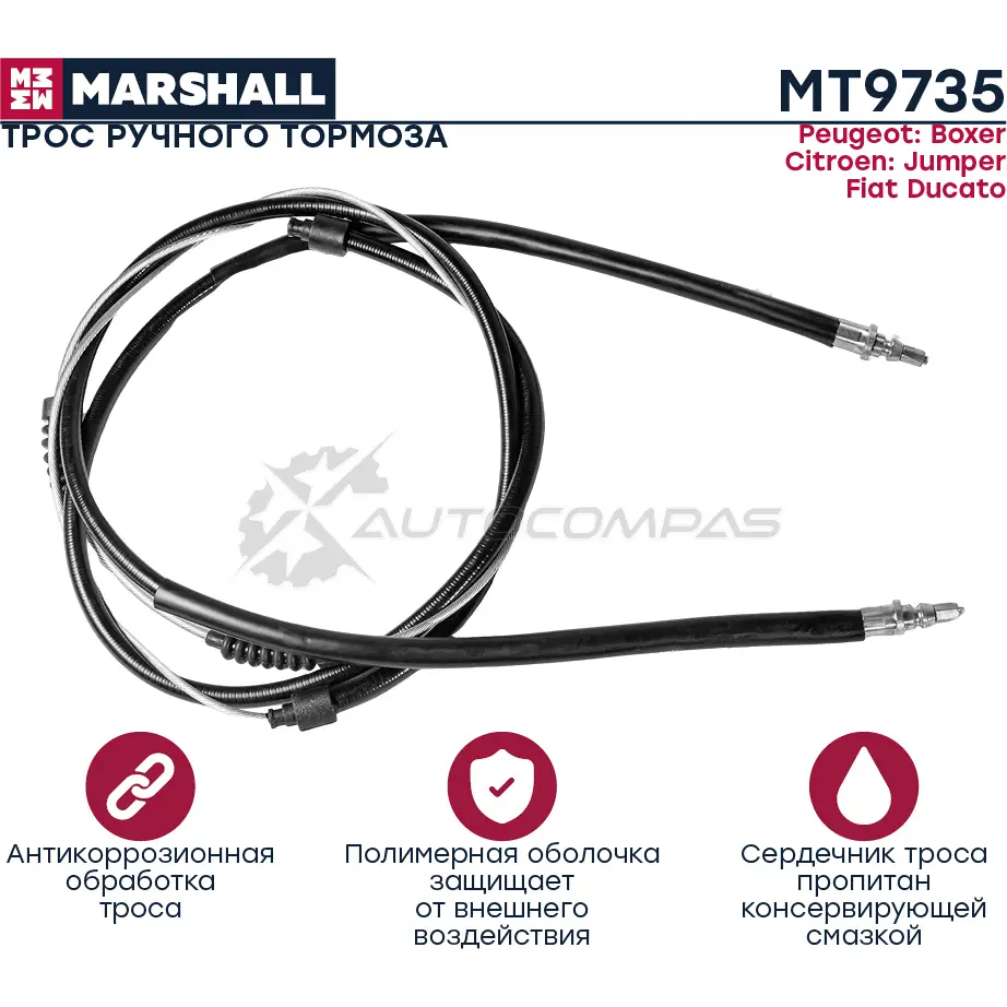 Трос ручника Citroen Jumper I 94-, Fiat Ducato II 94-, Peugeot Boxer I 94- MARSHALL 1441202531 MT9735 6U 4EUK