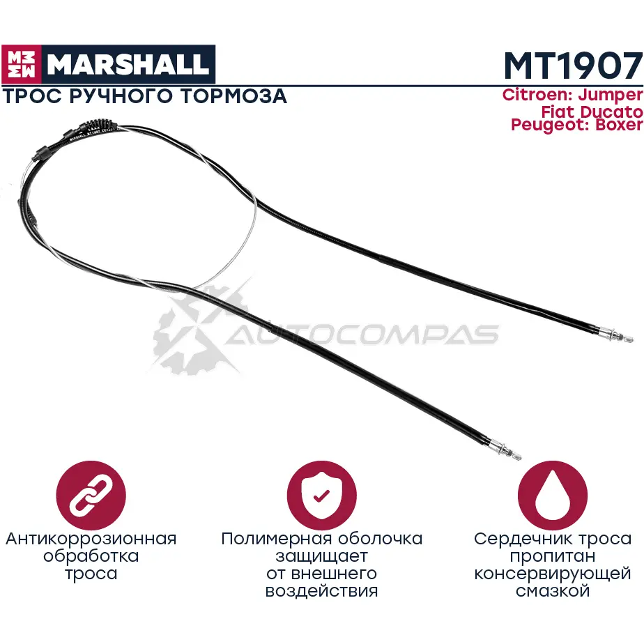 Трос ручника Citroen Jumper I 02-, Fiat Ducato II 94-, Peugeot Boxer I 02- MARSHALL MT1907 1441202532 QC8FR J