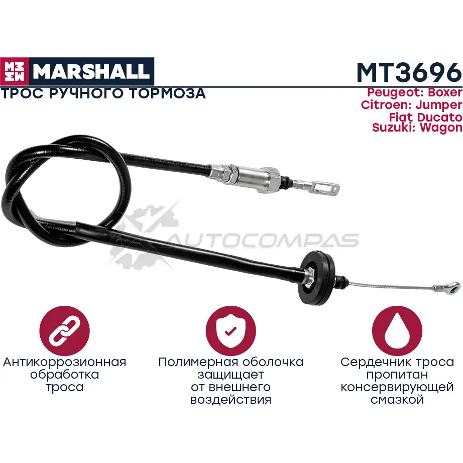 Трос ручника Peugeot Boxer I 94-, Fiat Ducato II 94-, Citroen Jumper I 94-, Suzuki Wagon R+ 00- MARSHALL MT3696 1441202533 GX LIM