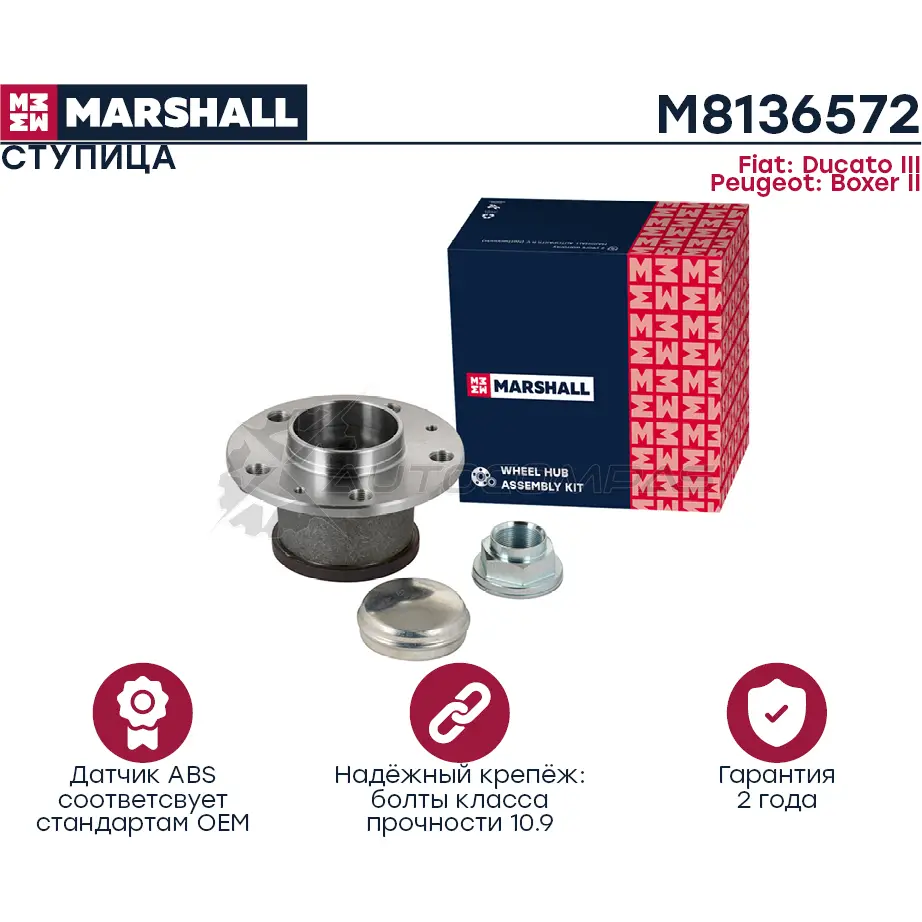 Ступица Citroen Jumper I, II 02-, Fiat Ducato II 06-, Peugeot Boxer I, II 02- MARSHALL A MNU5 1441202567 M8136572
