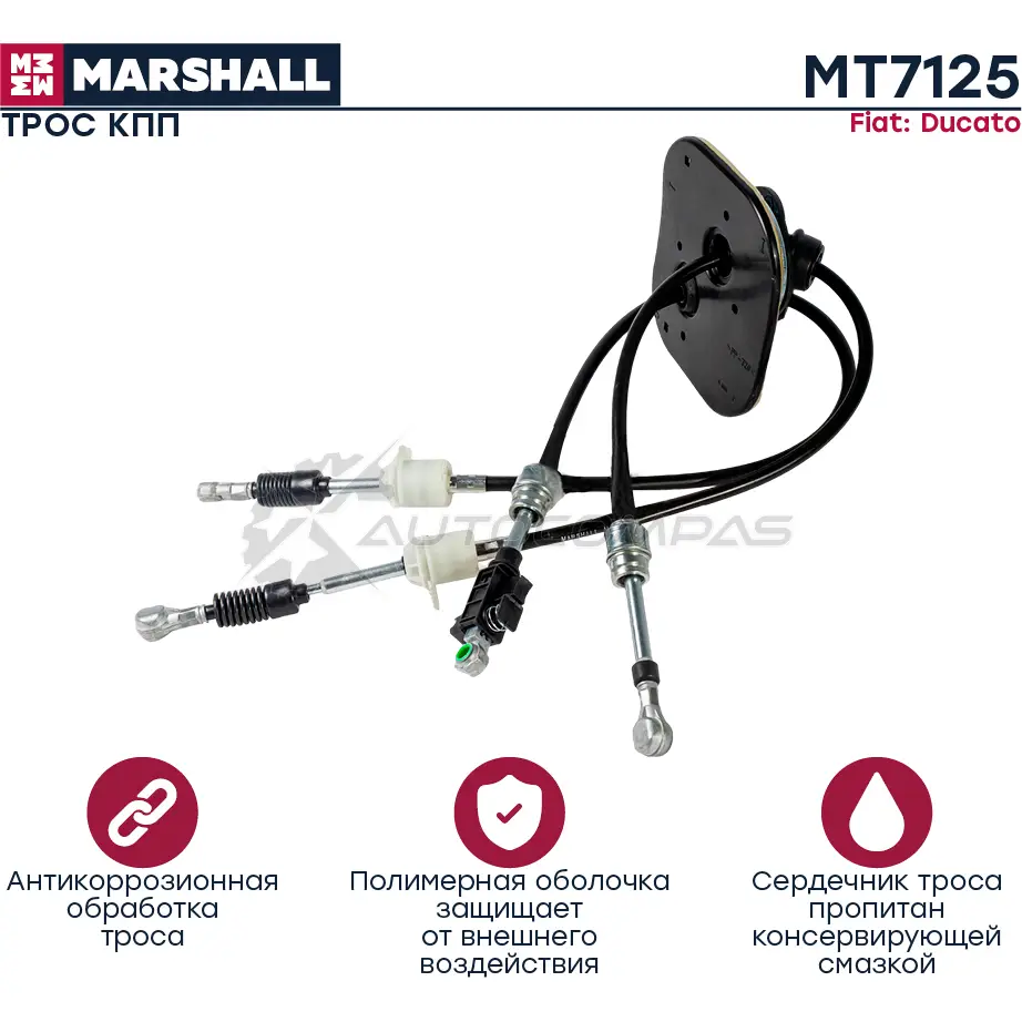 Трос КПП Fiat Ducato II 02- MARSHALL MT7125 1441202571 MO8 C2F