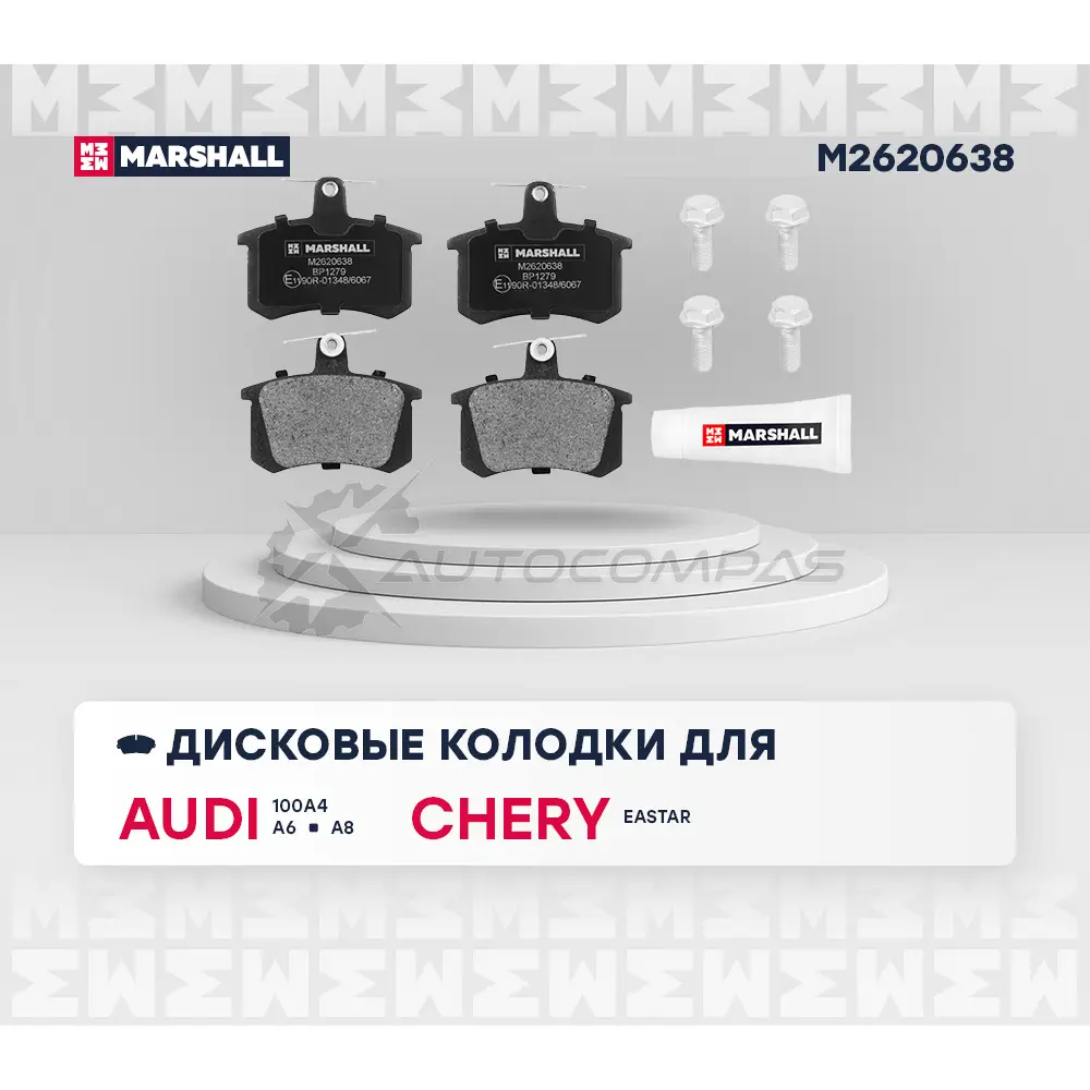 Тормозные колодки дисковые Audi 80 83-, 90 85-, 100 77-, A4 (B5) 94-, A6 (C4) 94-, A8 (D2) 94- MARSHALL M2620638 1437232532 IFNDT 3N изображение 1