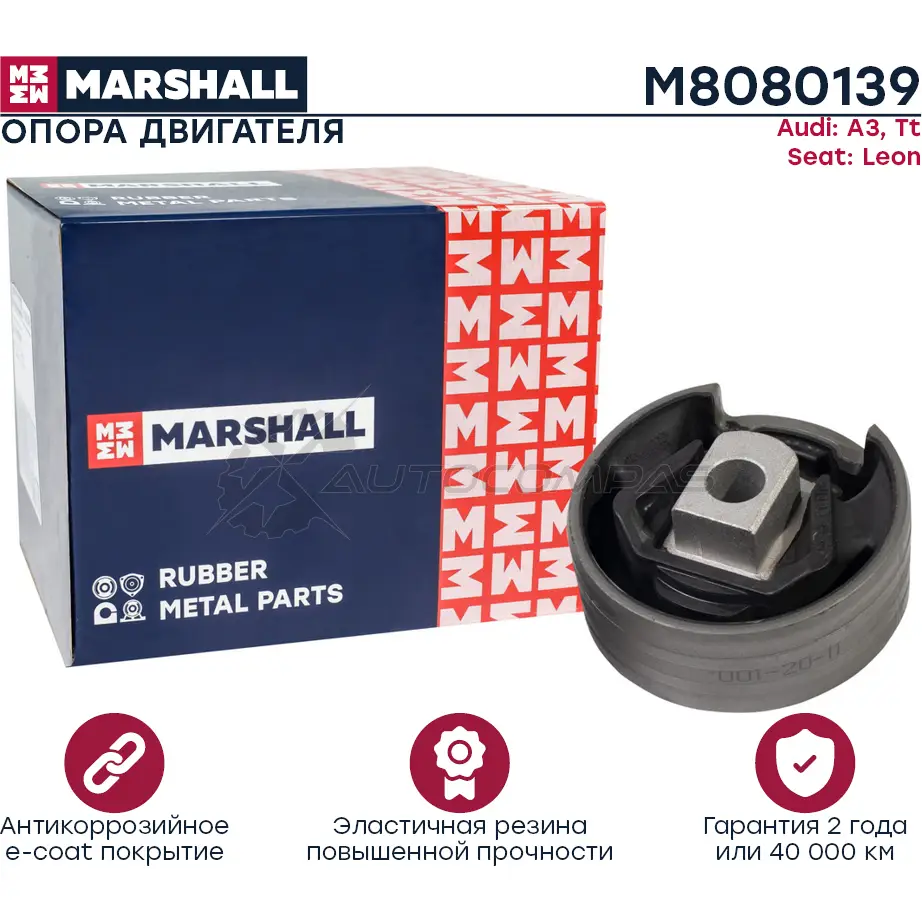 Подушка двигателя (опора) / КПП VAG: A3 12-, Tt 14-, Leon 12- MARSHALL M8080139 1441202581 0A93E 74
