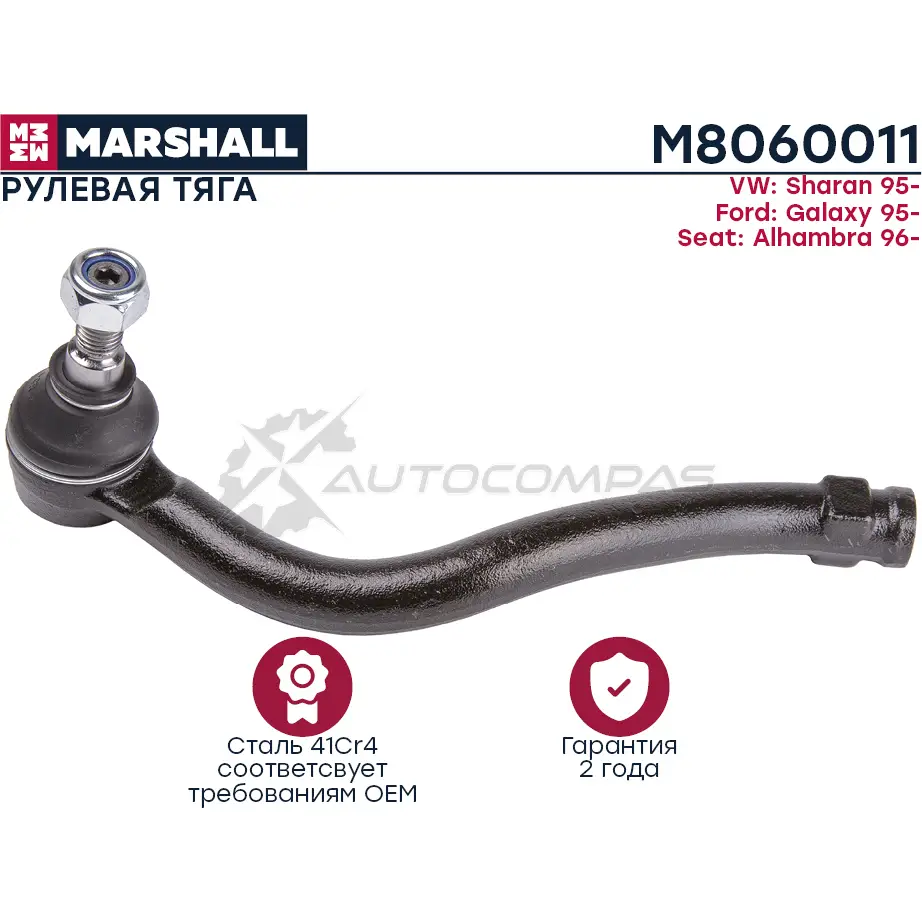 Наконечник рулевой передн. Ford Galaxy 1995-2007 MARSHALL 05XK FH M8060011 1441202619 изображение 0