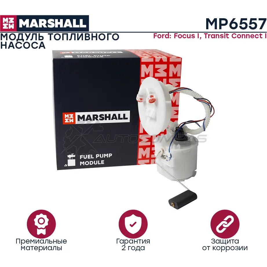 Топливный насос Ford Focus I 98-, Transit Connect I 02- MARSHALL G6 B1EA 1441202620 MP6557