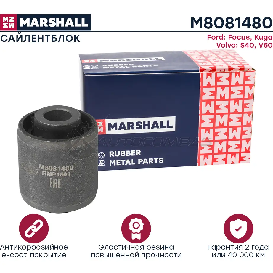Сайлентблок Ford: Focus 98-, Kuga 08-, Volvo: S40 04-, V50 04- MARSHALL M8081480 1441202632 NC6F 1VU