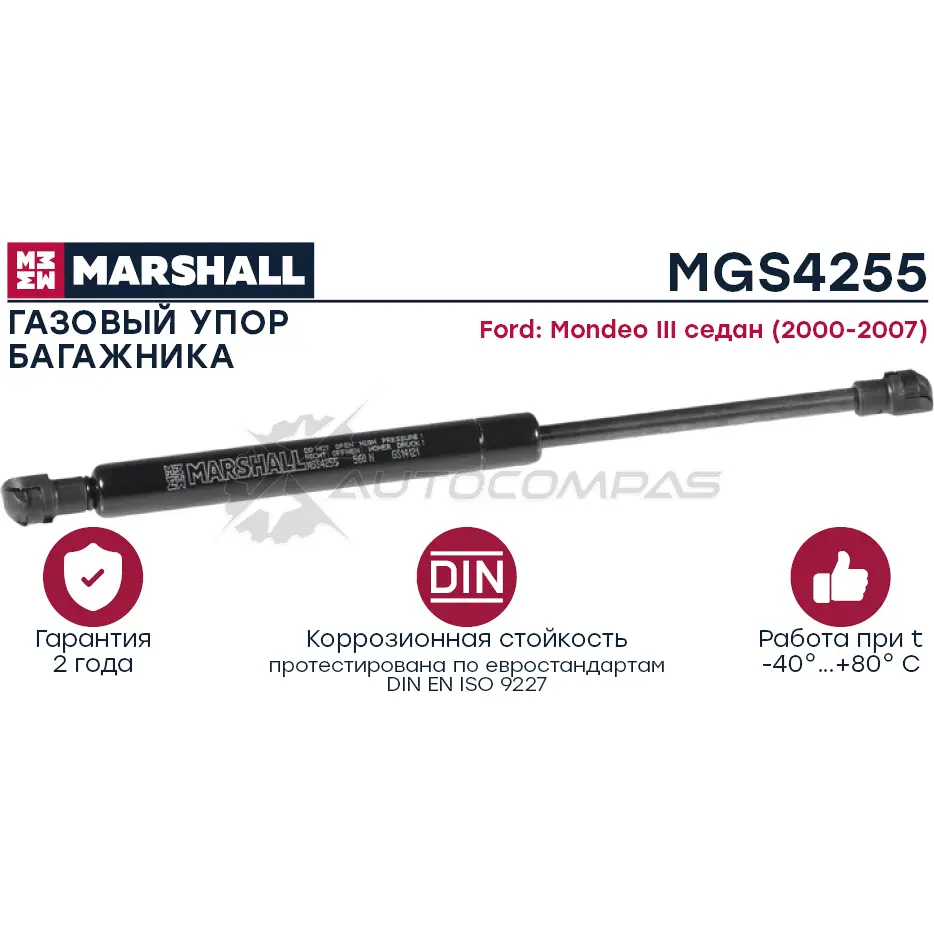 Амортизатор багажника Ford Mondeo III седан (2000-2007) MARSHALL 1441202644 MGS4255 64GN 5U