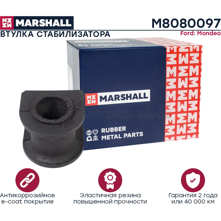 Втулка стабилизатора Ford: Mondeo 00- MARSHALL MP3S IEN 1441202647 M8080097