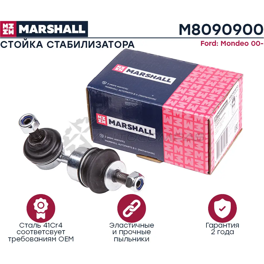 Стойка стабилизатора FORD MONDEO III 2000-2007 MARSHALL 1441202648 M8090900 VY4HW WO