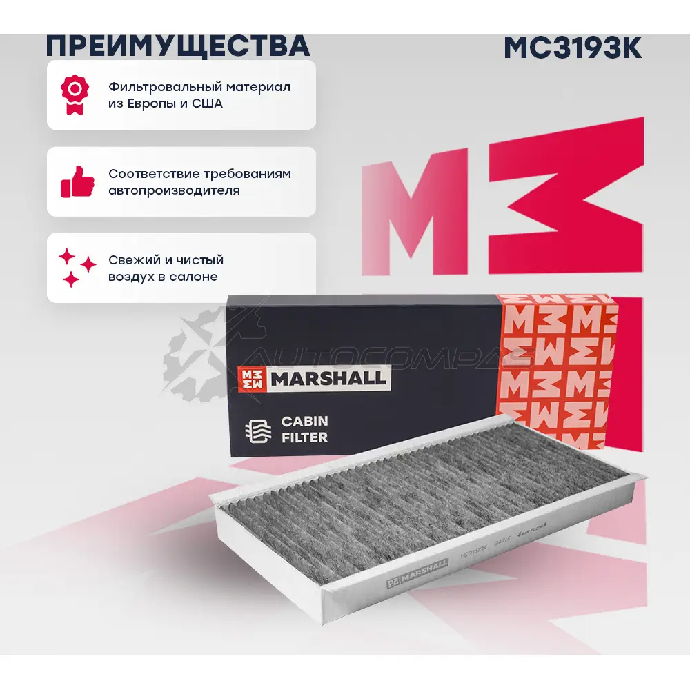 Фильтр салонный угольный Ford Focus I 98-, Tourneo Connect I 02-, Transit Connect I 02- MARSHALL MC3193K 1441202653 SGMX 7JI - Изображение 1