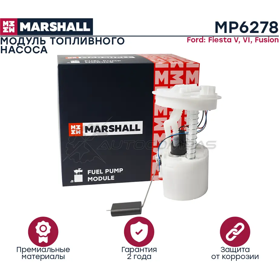 Топливный насос Ford Fiesta V, VI 01-, Fusion 02- MARSHALL 1441202658 VOP LL MP6278