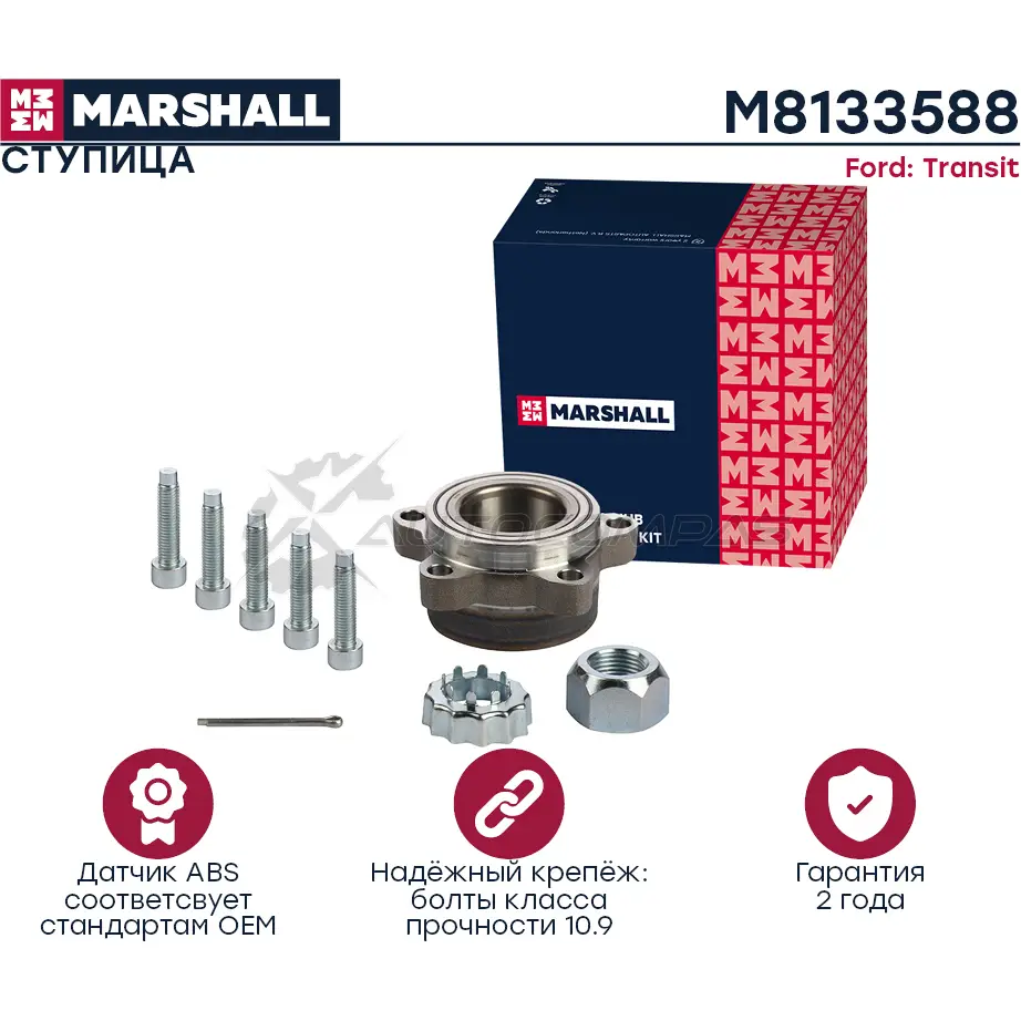 Ступица Ford Transit V 00- MARSHALL 1441202667 M8133588 FVE 2V