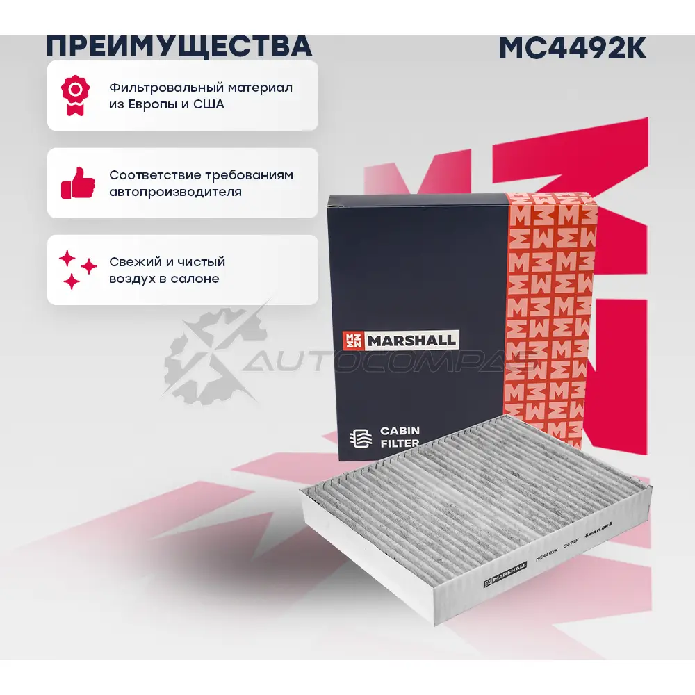 Фильтр салонный угольный Ford Fiesta V 02-, Fusion 02- MARSHALL PAZ017 Z MC4492K 1441202669 - Изображение 1
