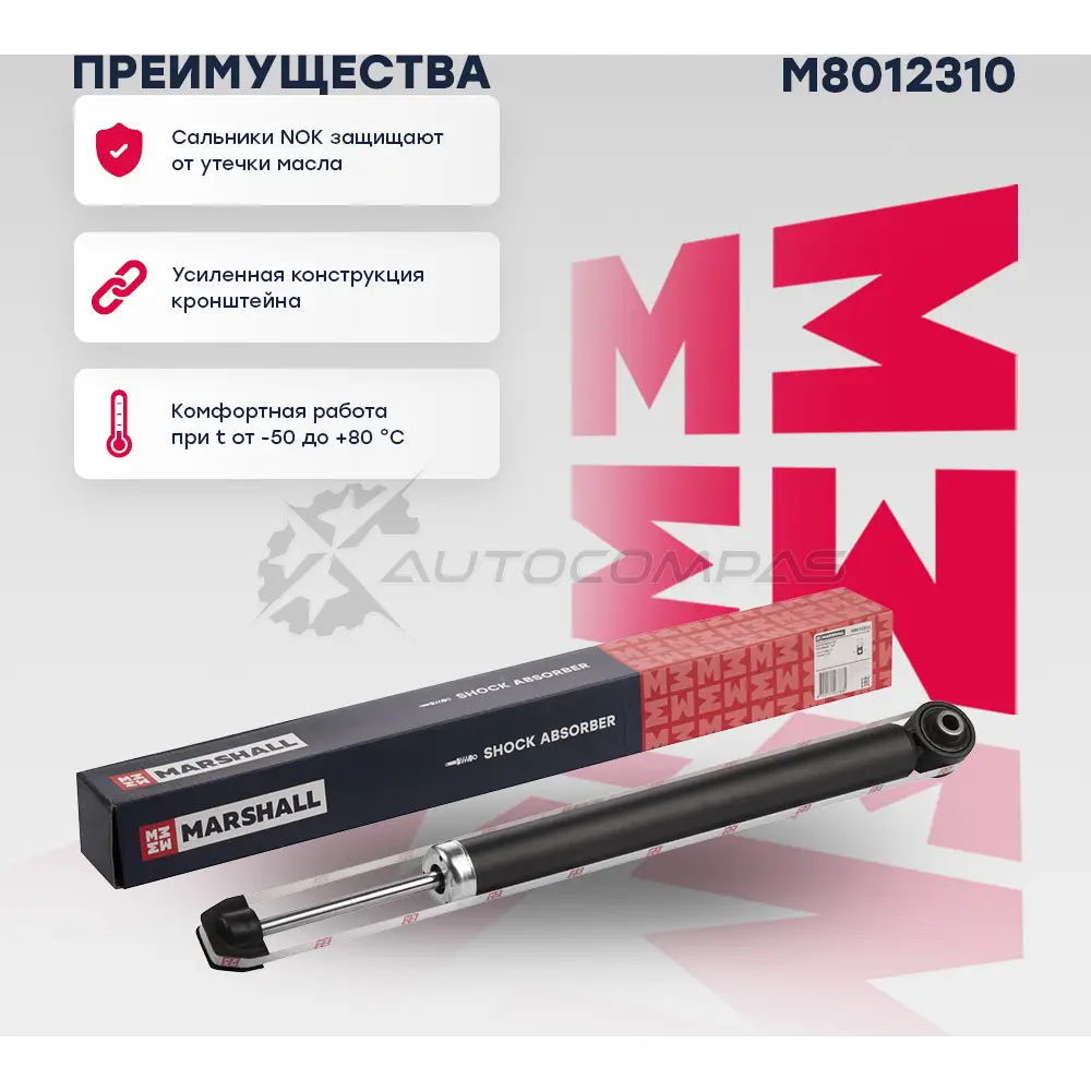 Амортизатор подвески Ford Fiesta V 02-, Mazda 2 I 03- MARSHALL M8012310 8TSVB H 1441202672 - Изображение 1