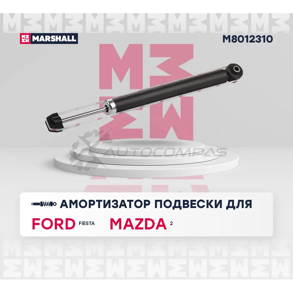Амортизатор подвески Ford Fiesta V 02-, Mazda 2 I 03- MARSHALL M8012310 8TSVB H 1441202672 изображение 1