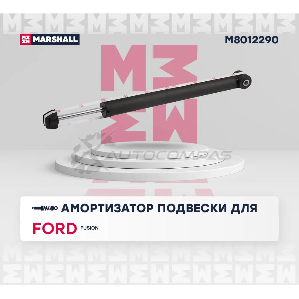 Амортизатор подвески Ford Fusion 02- MARSHALL 5G8I R 1441202674 M8012290 изображение 1