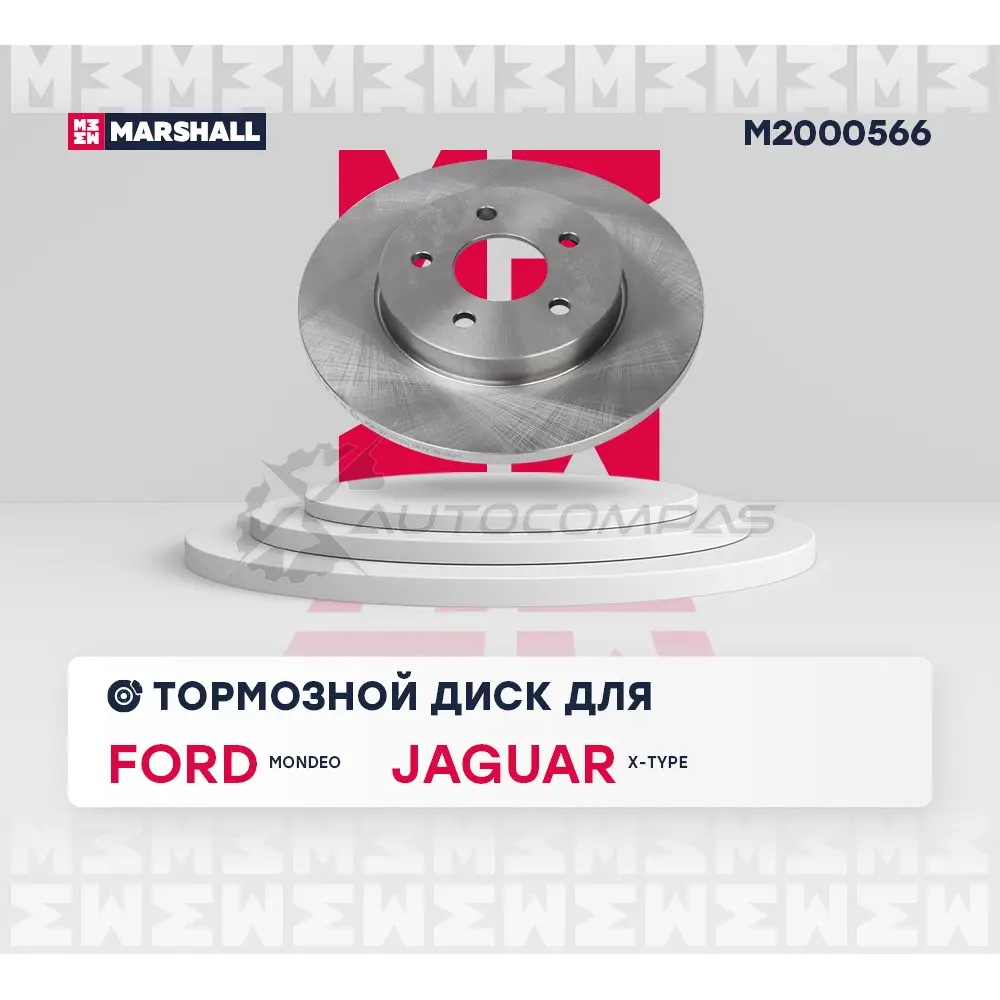 Диск тормозной Ford Mondeo III 00-, Jaguar X-Type 01- MARSHALL M2000566 WQ7 ZN51 1437232218 изображение 2