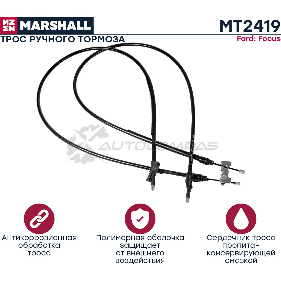 Трос ручника Ford Focus II 08- MARSHALL MT2419 JD 27R 1441202725