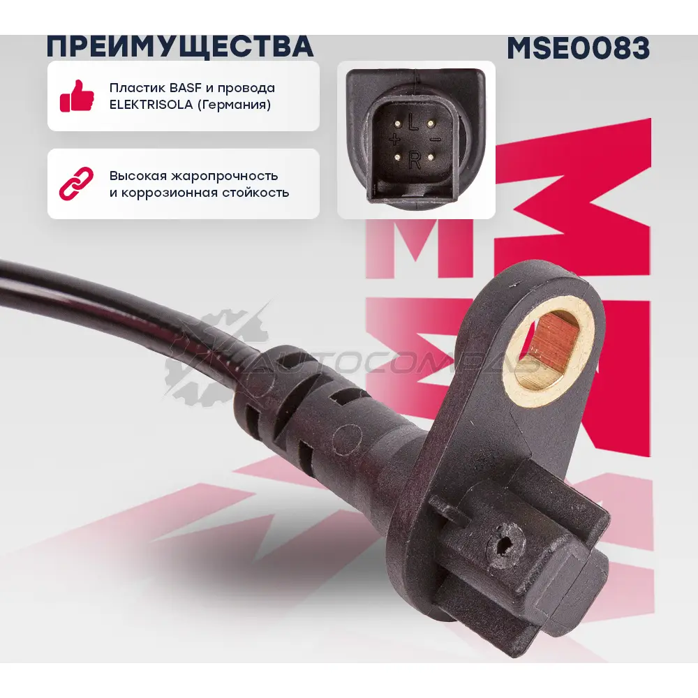Датчик ABS Ford: Focus II 04- Mazda: 3 I, II 03- Volvo: C30 06-, C70 II 06-, S40 II 04-, V50 04- MARSHALL MSE0083 FRTR EKB 1441202729 - Изображение 1