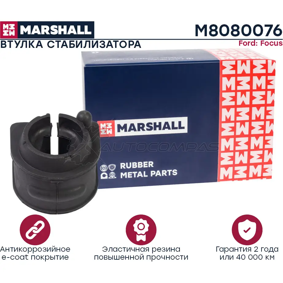 Втулка стабилизатора Ford: Focus 04- MARSHALL LU 1M232 M8080076 1441202730