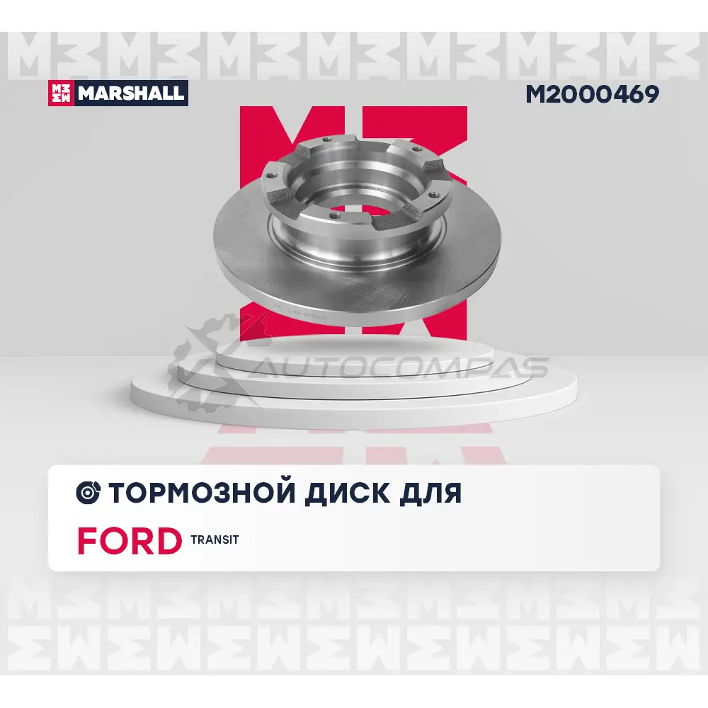 Диск тормозной Ford Transit VII 06- (с кольцом ABS) MARSHALL HJL IK M2000469 1437232122 изображение 2