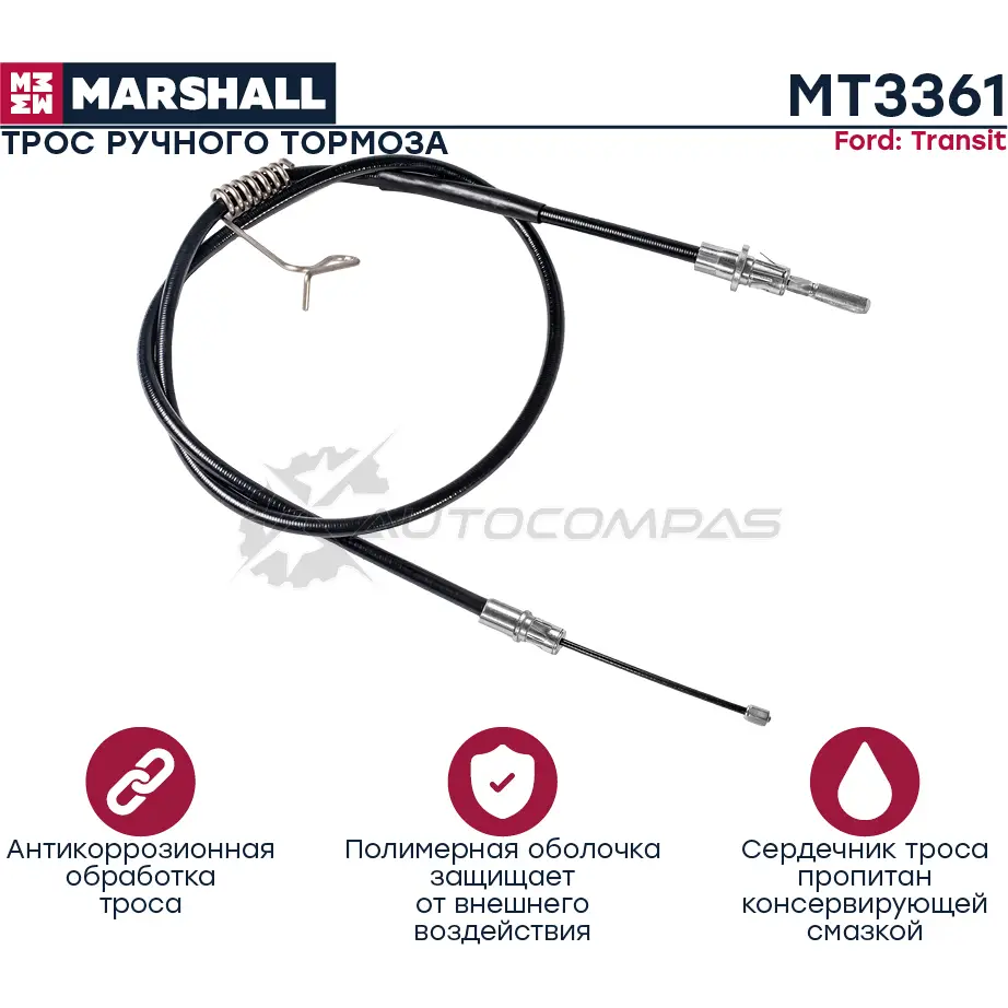 Трос ручника Ford Transit VII 06- MARSHALL MT3361 1441202751 N7G0L 0M