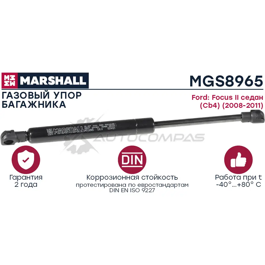 Амортизатор багажника Ford Focus II седан (Cb4) (2008-2011) MARSHALL B7WWH 0 MGS8965 1441202757