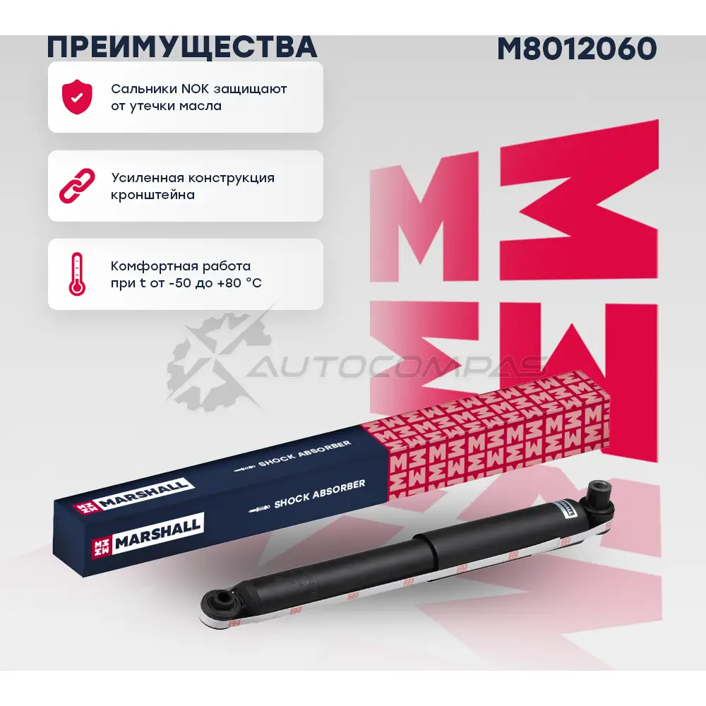Амортизатор подвески Ford Transit VII, VIII 06- MARSHALL M8012060 XE CMN 1441202784 изображение 0