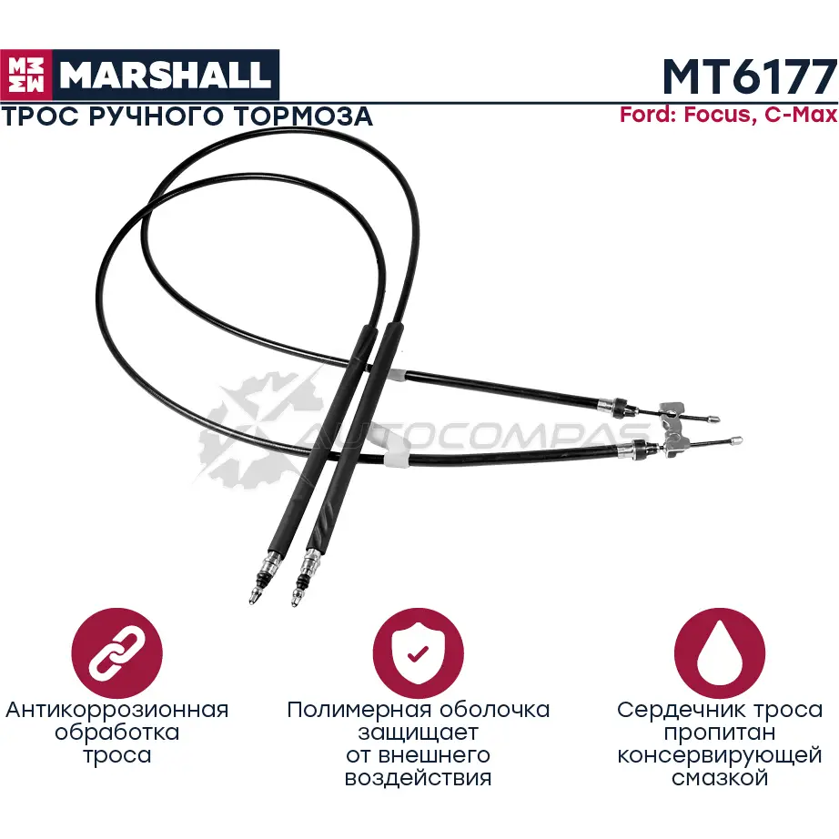 Трос ручника Ford Focus II 04-, C-Max 06- MARSHALL 1441202786 MT6177 V3 ROM