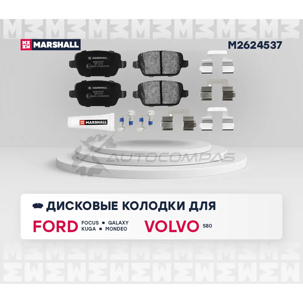 Тормозные колодки дисковые Ford Galaxy II 06-, Kuga I 08-, Mondeo IV 07-, Volvo S80 II 08- MARSHALL 1437232624 RM3T1 3Z M2624537 изображение 1