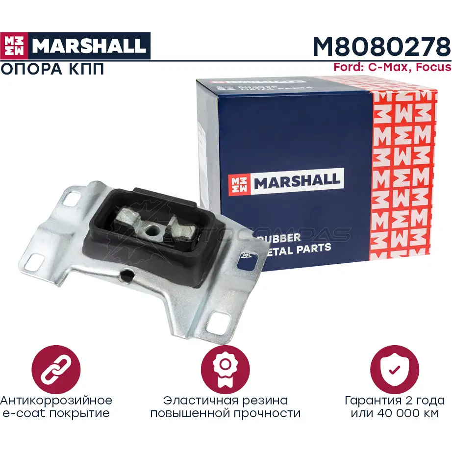 Подушка двигателя (опора) / КПП Ford: C-Max 03-, Focus 04- MARSHALL 1441202804 M8080278 J 9KOYH