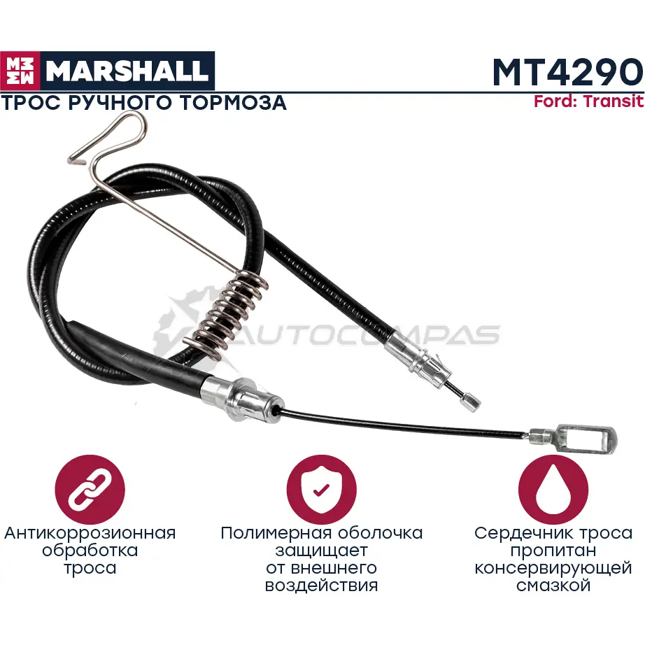 Трос ручника Ford Transit VII 06- MARSHALL MT4290 1441202815 8R5PZ OZ изображение 0