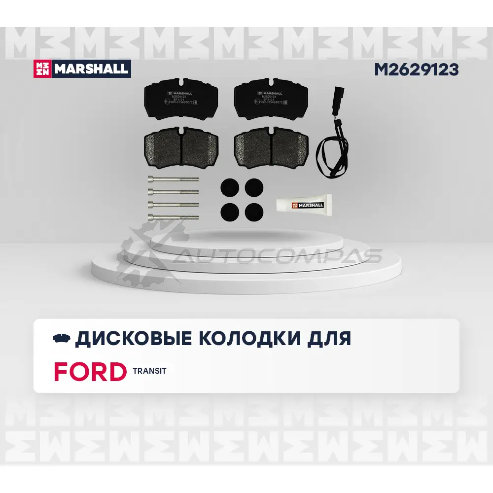 Тормозные колодки дисковые Ford Transit VII 06- MARSHALL RLF B77J 1441202824 M2629123
