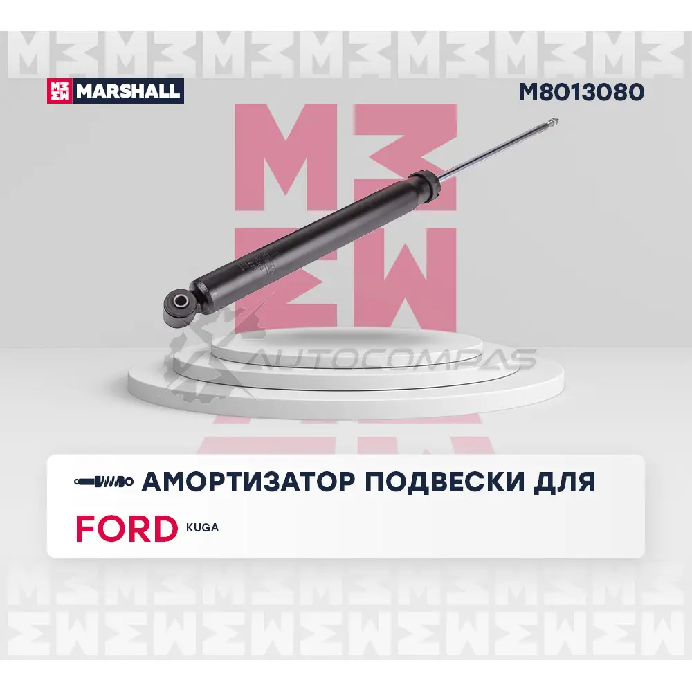 Амортизатор подвески Ford Kuga I, II 08- MARSHALL 1441202830 2CD G0 M8013080 изображение 1