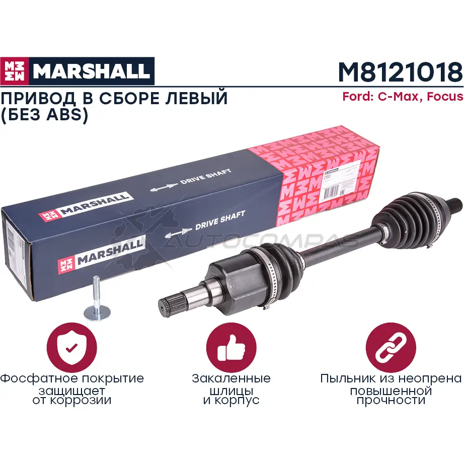 Вал приводной Ford C-Max I 04-, Focus II 04- MARSHALL G GG1L6F M8121018 1441202851