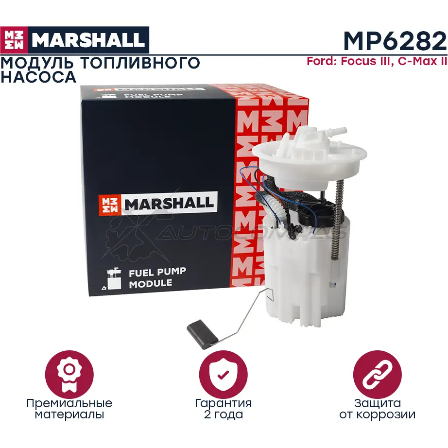 Топливный насос Ford Focus III 11-, C-Max II 10- MARSHALL MP6282 1441202854 ZNMHT UK изображение 0