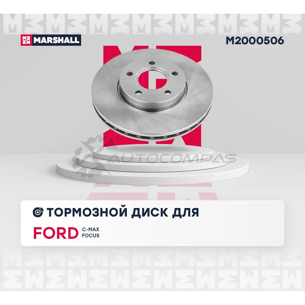 Диск тормозной Ford C-Max II 10-, Focus III 10- MARSHALL M2000506 96 IGS0 1437232159 изображение 2