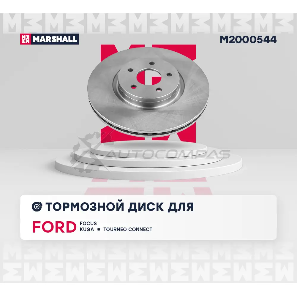 Диск тормозной Ford Kuga II 13-, Tourneo Connect II 13-, Transit Connect II 13- MARSHALL 1437232197 M2000544 J KIY8P изображение 2