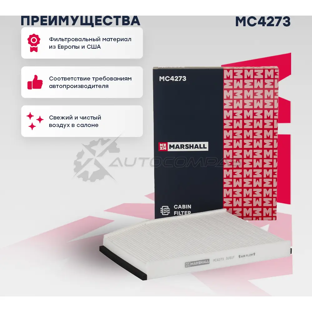 Фильтр салонный Ford Transit VIII 13-, Tourneo Connect II 12- MARSHALL 1441202893 0 FD2I MC4273 - Изображение 1